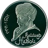1 рубль 1991, Алишер Навои Proof