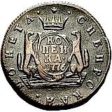 1 копейка 1776, КМ, сибирская монета