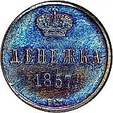 денежка 1857, ВМ, вензель широкий