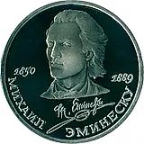 1 Ruble 1989, Eminescu Proof