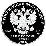 3 Rubles 2018, SPMD, Nu, pogodi! (Just You Wait!) Proof