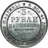 3 Rubles 1837, SPB