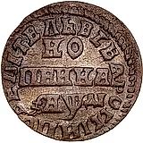 1 копейка 1714, НД