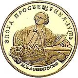 100 рублей 1992, ММД, Ломоносов Proof