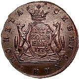 5 копеек 1774, КМ, сибирская монета