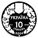 10 гривен 2004, азовка [Украина] Proof