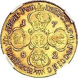 10 рублей 1782, СПБ