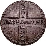 5 копеек 1727, КД, ПѦТЬ КОПѢIКЬ, орёл больше
