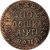 полушка 1713