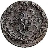 5 копеек 1784, ЕМ