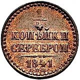 1/4 копейки 1841, СПМ, Новодел