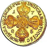 10 рублей 1785, СПБ