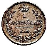 1 копейка 1828, ЕМ-ИК