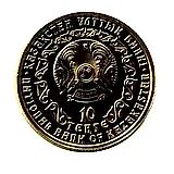 10 тенге 2009, золотой барс [Казахстан] Proof
