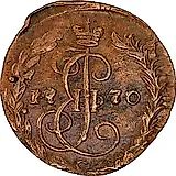 денга 1770, ЕМ