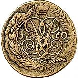 2 копейки 1760, номинал над Св. Георгием, гурт екатеринбургского монетного двора