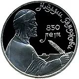 1 рубль 1991, Низами Гянджеви Proof