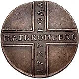 5 копеек 1727, КД