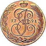 5 копеек 1791, КМ, Новодел