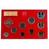 годовой набор монет 1990 ЛМД