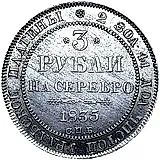 3 Rubles 1835, SPB