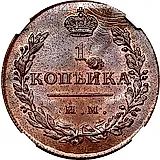 1 копейка 1811, ИМ-МК