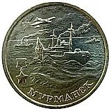 2 рубля 2000, ММД, 55 лет Победы, Мурманск
