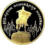 100 рублей 1997, ММД, Долгорукий Proof