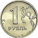 1 рубль 1997, СПМД