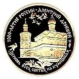 100 рублей 1996, ММД, Донской Proof