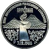 3 Rubles 1989, Earthquake in Armenia Proof