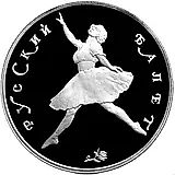 150 рублей 1993, ЛМД, балет Proof