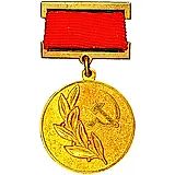 Badge "Laureate of the USSR State Prize"