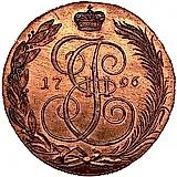 5 копеек 1796, КМ, Новодел