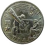 2 рубля 2000, ММД, 55 лет Победы, Тула