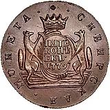 5 копеек 1779, КМ, сибирская монета, новодел