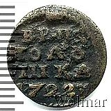 полушка 1722, НД, год цифрами