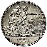 1 Ruble 1924, PL, Square Windows