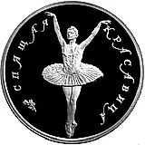 5 рублей 1995, ЛМД, красавица Proof