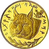 50 рублей 1995, ЛМД, рысь Proof