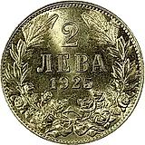 2 лева 1925, знак монетного двора: "молния" под датой [Болгария]