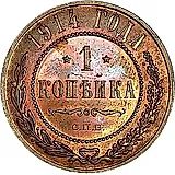 1 копейка 1914, СПБ