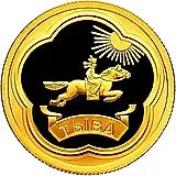 50 рублей 2014, СПМД, герб Тывы Proof