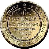 6 Rubles 1830, SPB