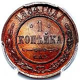 1 копейка 1884, СПБ
