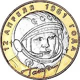 10 рублей 2001, СПМД, Гагарин