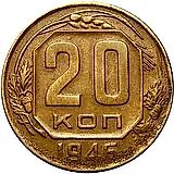20 Kopeks 1946, Mule, Struck on a 3 Kopeks Planchet