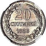 20 стотинок 1888, Фердинанд I [Болгария]