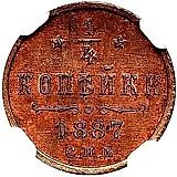 1/4 копейки 1887, СПБ