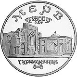 5 рублей 1993, ЛМД, Архитектурные памятники Мерва
